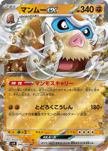 Mamoswine ex 46, Battle Partners