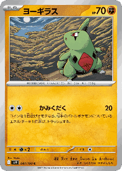 Larvitar 47, Battle Partners
