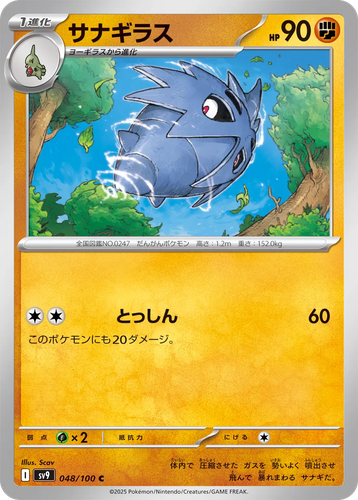Pupitar 48, Battle Partners