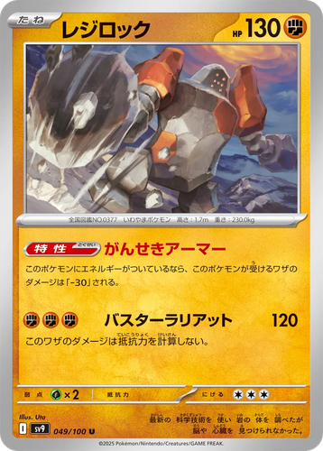 Regirock #49 from Battle Partners - Uncommon - Illustrated by Uta