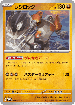 Regirock 49, Battle Partners