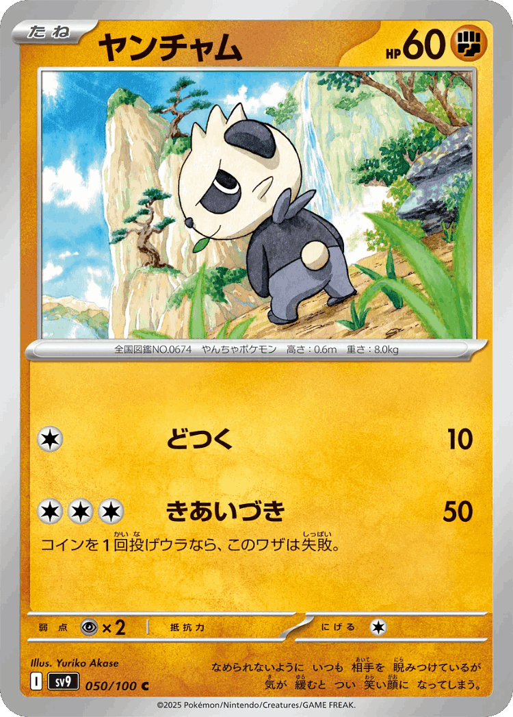 Pancham #50 from Battle Partners - Common - Illustrated by Yuriko Akase