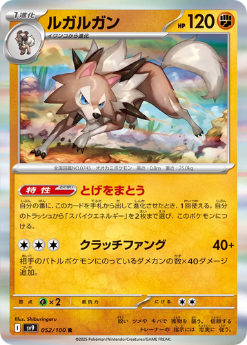 Lycanroc #52 from Battle Partners - Rare - Illustrated by Shiburingaru