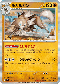 Lycanroc 52, Battle Partners