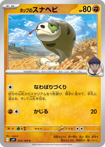 ホップのスナヘビ 53, Battle Partners