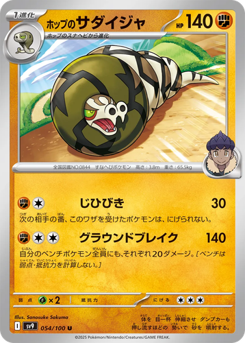Hop's Sandaconda 54, Battle Partners