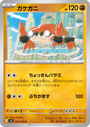 Klawf #55 from Battle Partners - Uncommon - Illustrated by Shinya Komatsu
