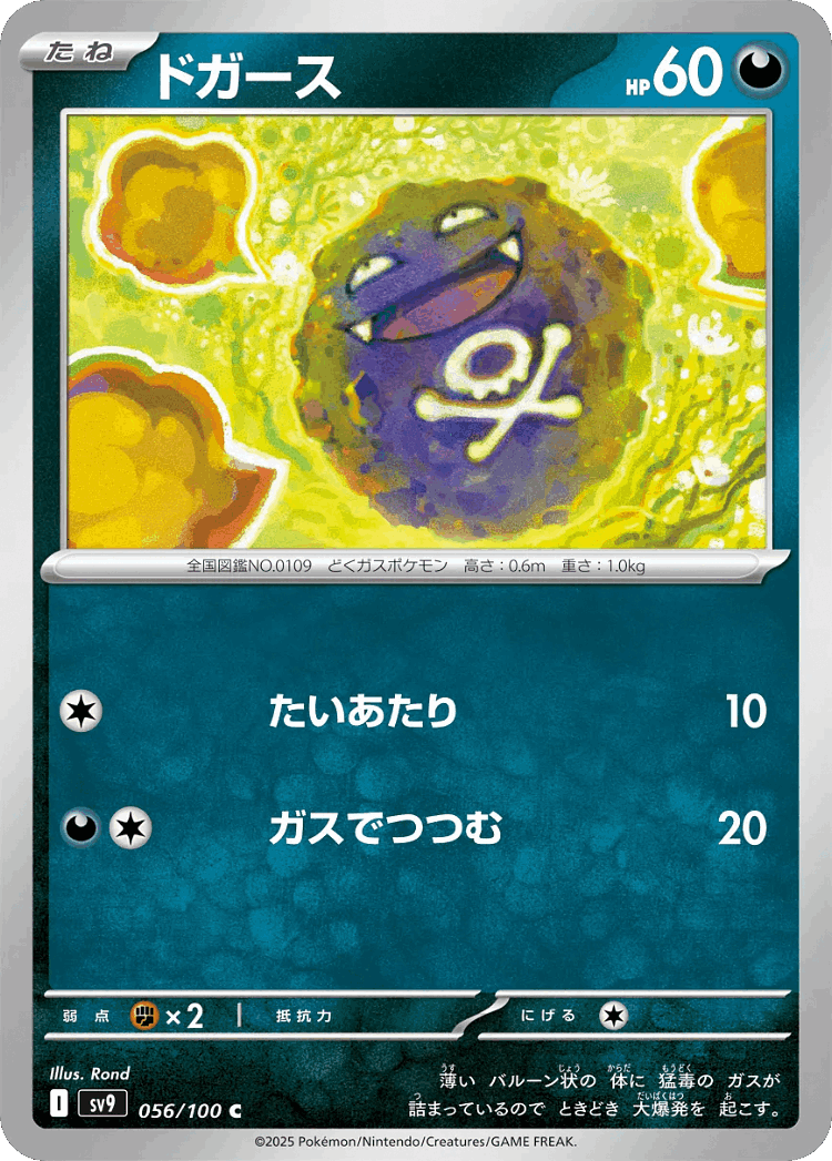 Koffing #56 from Battle Partners - Common - Illustrated by Rond