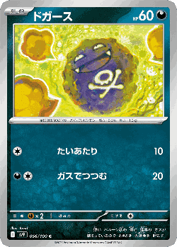 Koffing 56, Battle Partners