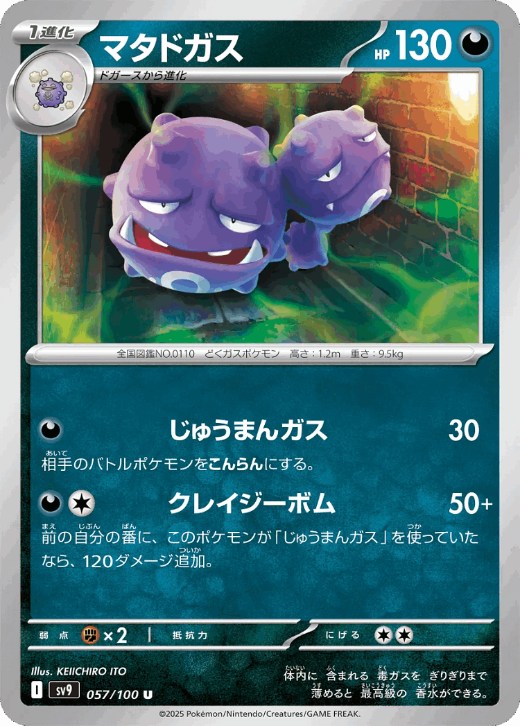 Weezing #57 from Battle Partners - Uncommon - Illustrated by KEIICHIRO ITO