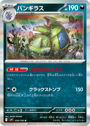 Tyranitar 58, Battle Partners