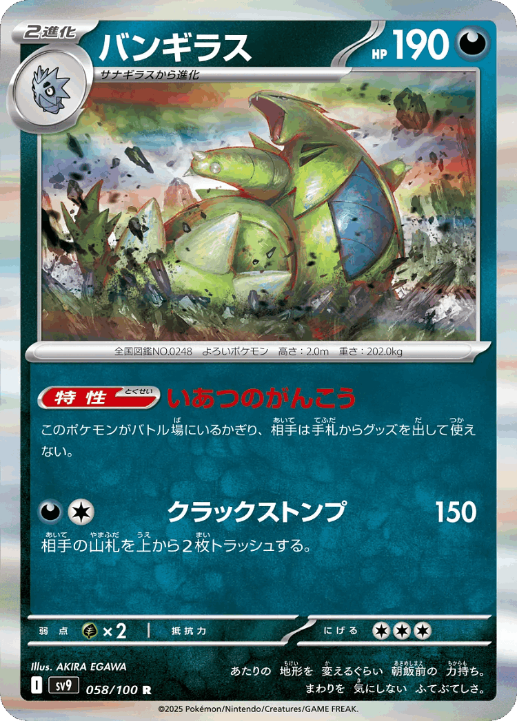 Tyranitar #58 from Battle Partners - Rare - Illustrated by AKIRA EGAWA