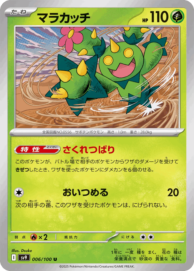 Maractus #6 from Battle Partners - Uncommon - Illustrated by Dsuke