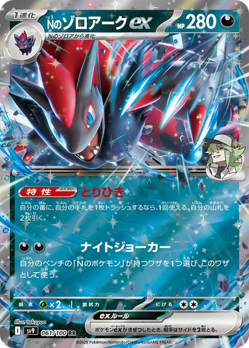 N's Zoroark ex 61, Battle Partners