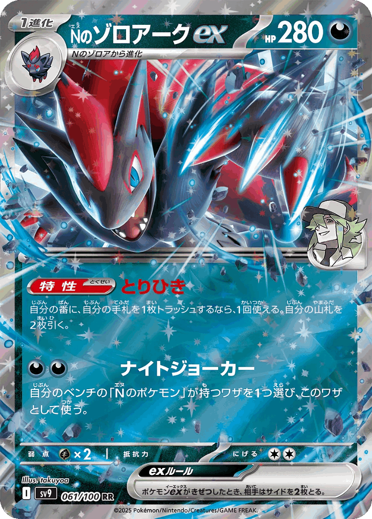 N's Zoroark ex #61 from Battle Partners - Double Rare - Illustrated by takuyoa
