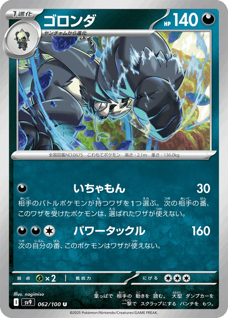 Pangoro #62 from Battle Partners - Uncommon - Illustrated by nagimiso
