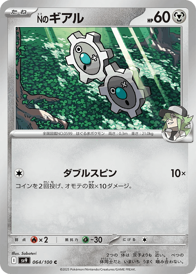 N's Klink #64 from Battle Partners - Common - Illustrated by Saboteri