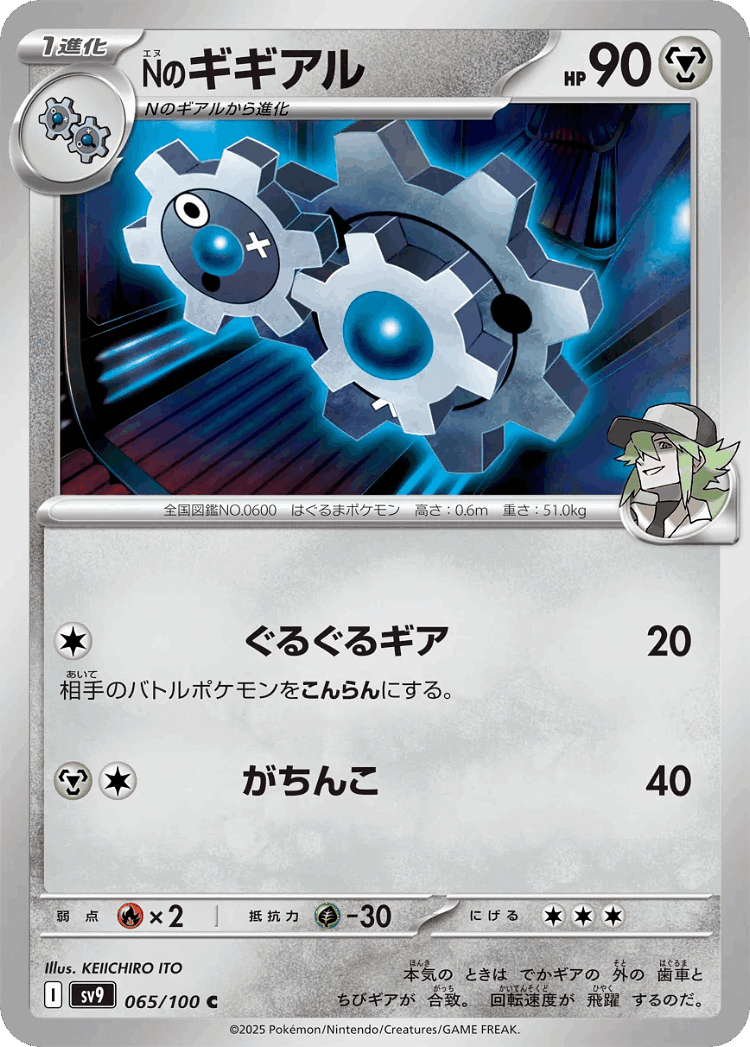 N's Klang #65 from Battle Partners - Common - Illustrated by KEIICHIRO ITO