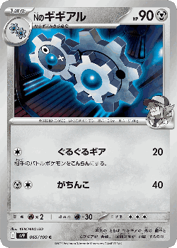 N's Klang 65, Battle Partners
