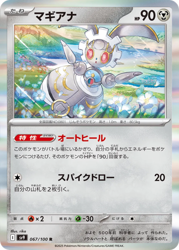 Magearna #67 from Battle Partners - Rare - Illustrated by rika