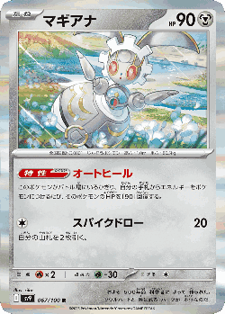 Magearna 67, Battle Partners