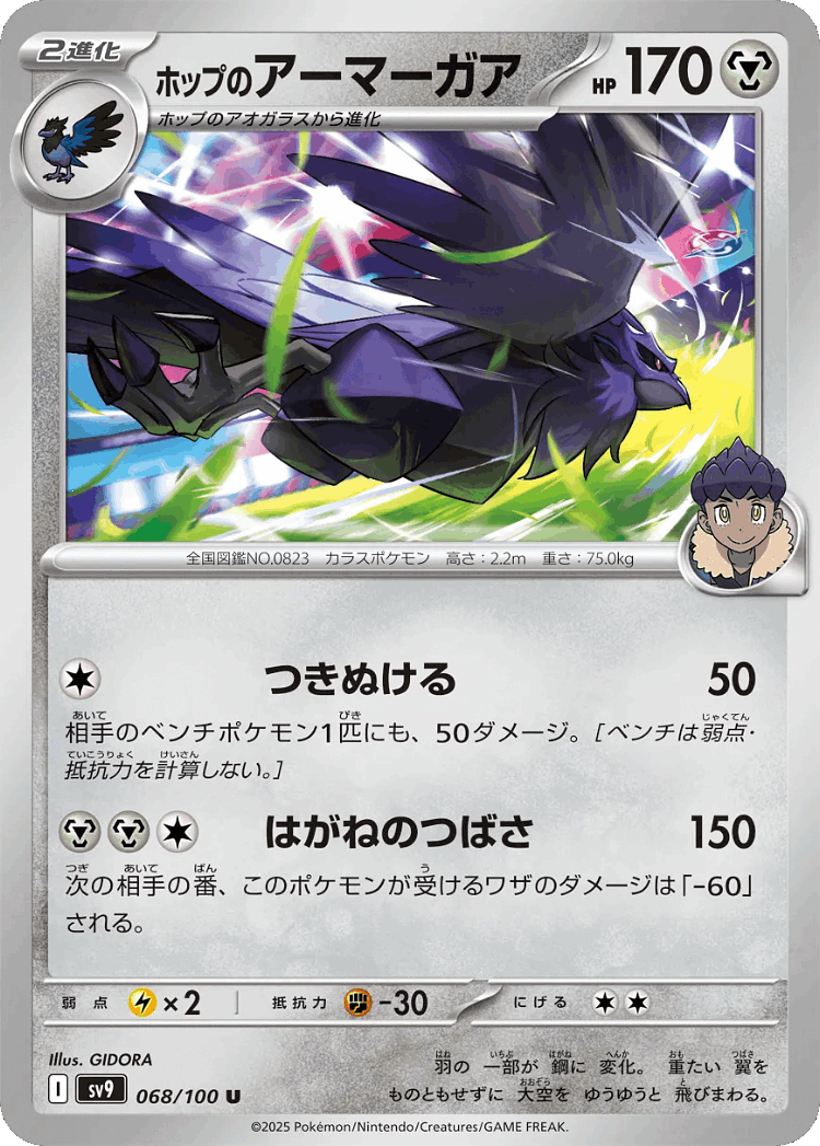 Hop's Corviknight #68 from Battle Partners - Uncommon - Illustrated by GIDORA