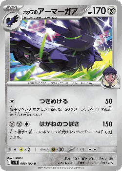Hop's Corviknight 68, Battle Partners