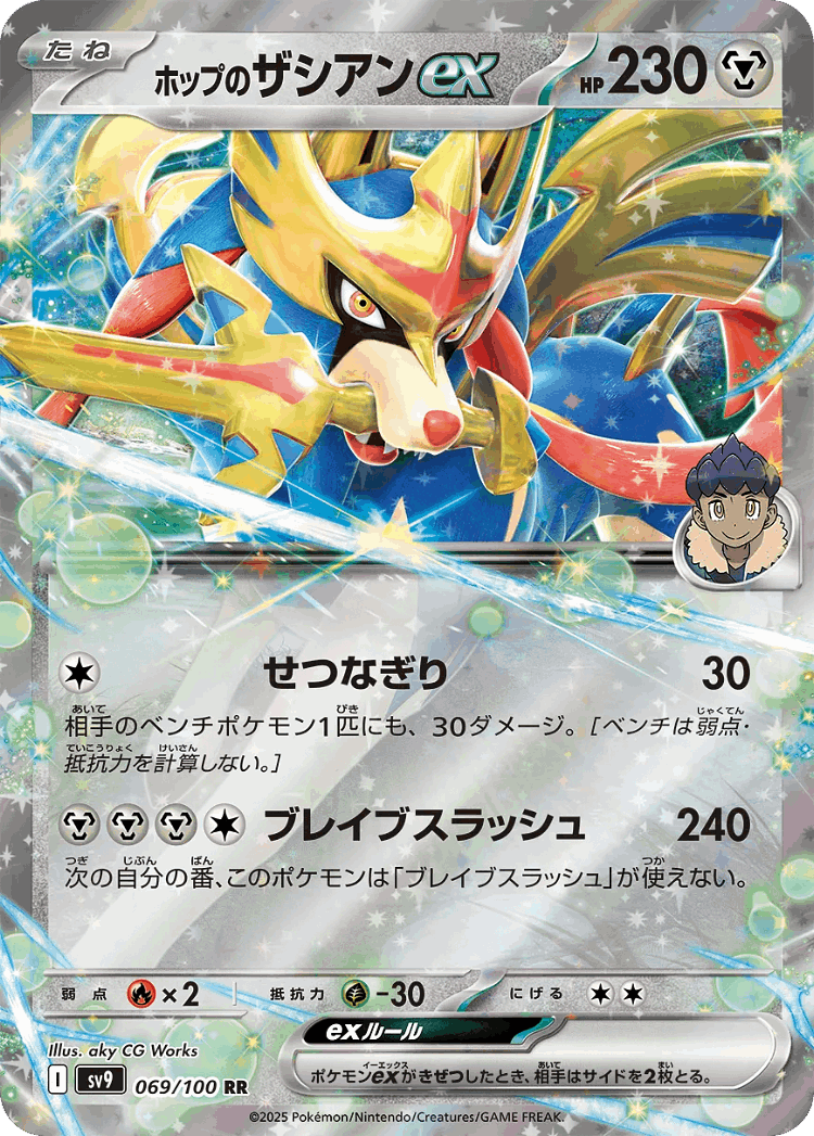 Hop's Zacian ex #69 from Battle Partners - Double Rare - Illustrated by aky CG Works