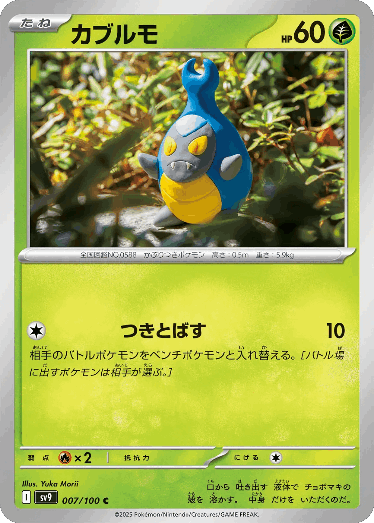 Karrablast #7 from Battle Partners - Common - Illustrated by Yuka Morii