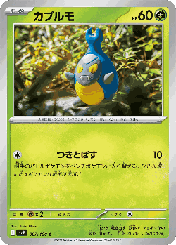 Karrablast Pokémon TCG card art