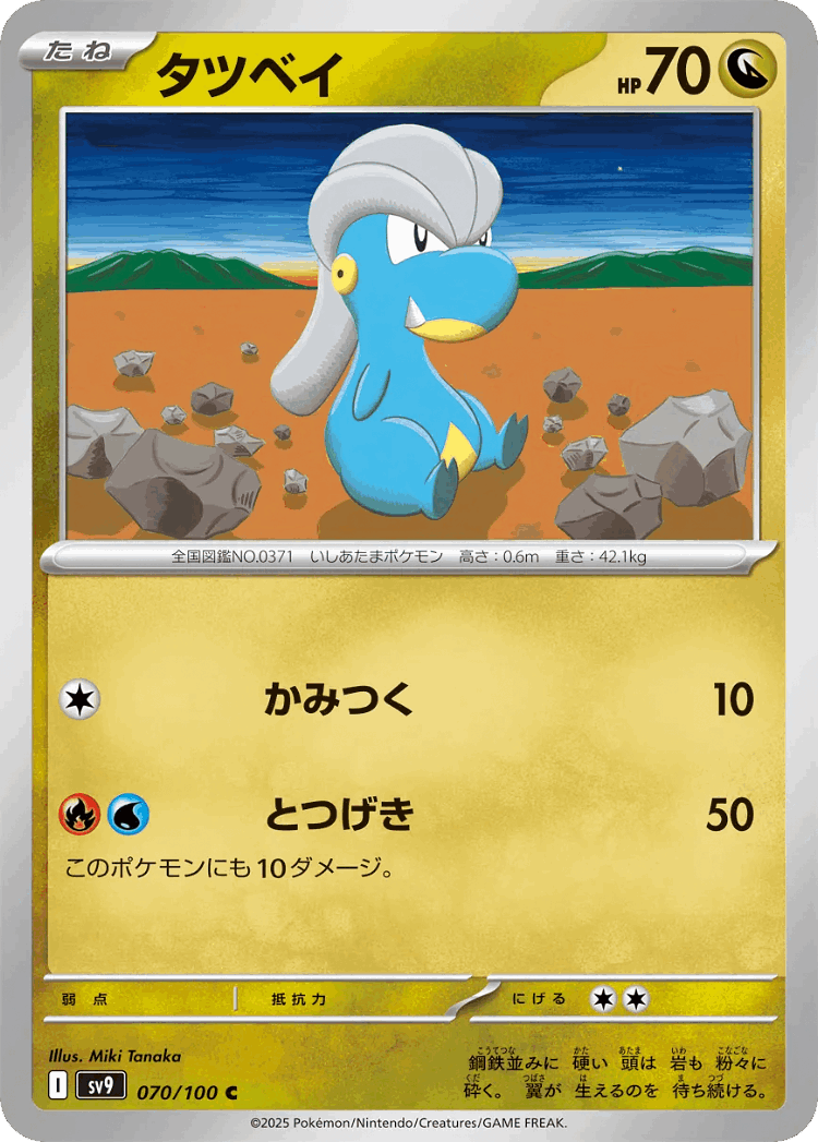 Bagon #70 from Battle Partners - Common - Illustrated by Miki Tanaka