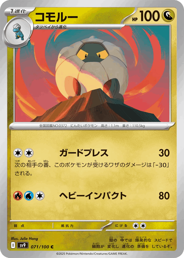 Shelgon #71 from Battle Partners - Common - Illustrated by Julie Hang