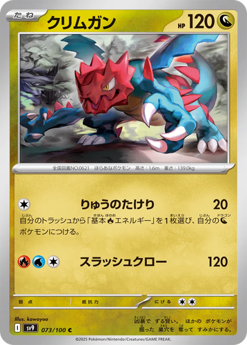 Druddigon 73, Battle Partners