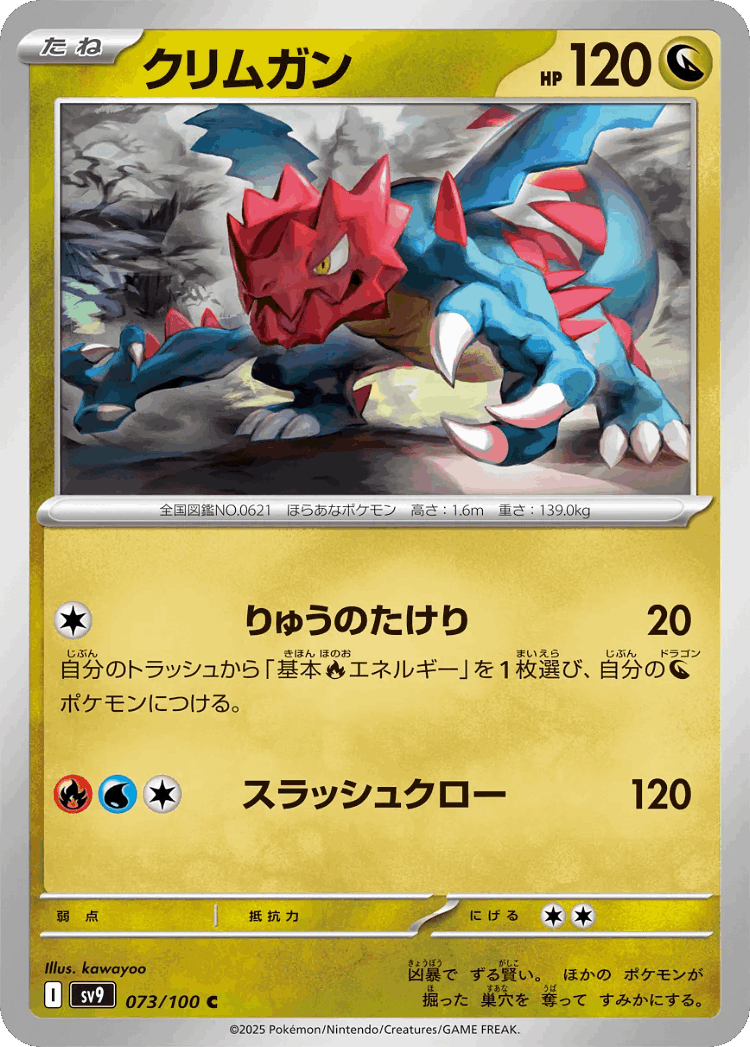 Druddigon #73 from Battle Partners - Common - Illustrated by kawayoo