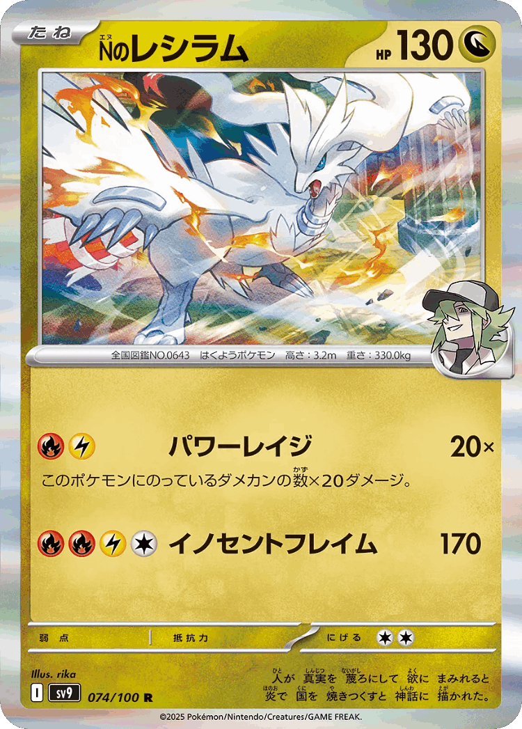 N's Reshiram #74 from Battle Partners - Rare - Illustrated by rika