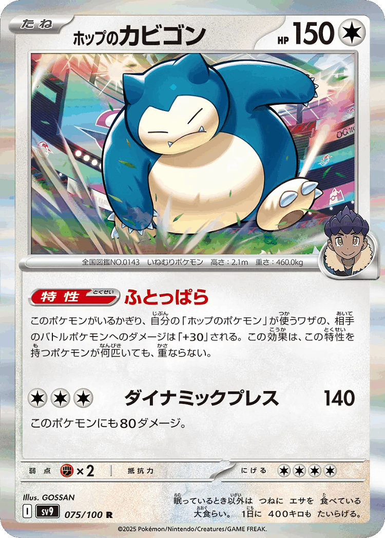 Hop's Snorlax #75 from Battle Partners - Rare - Illustrated by GOSSAN