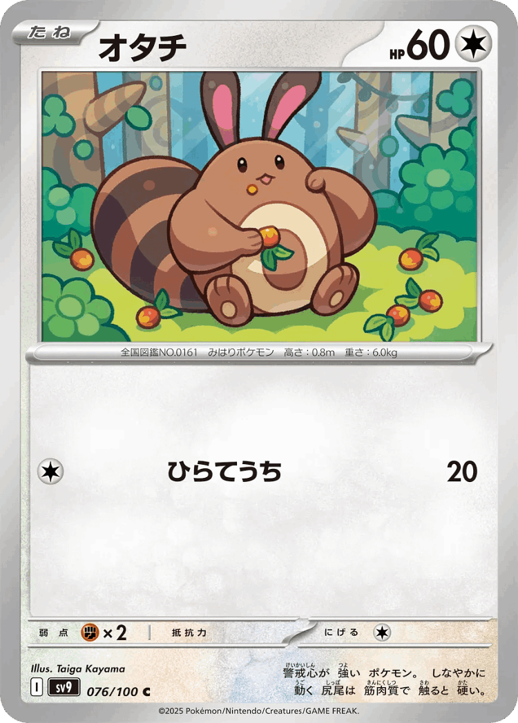 Sentret #76 from Battle Partners - Common - Illustrated by Taiga Kayama