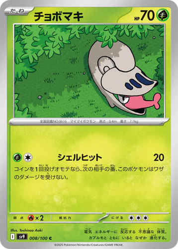 Shelmet #8 from Battle Partners - Common - Illustrated by Toshinao Aoki
