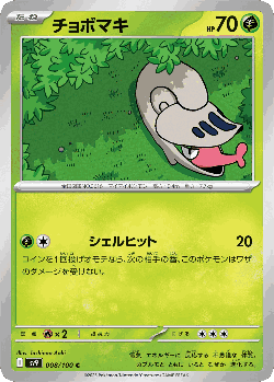 Shelmet Pokémon TCG card art