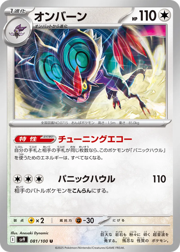 Noivern 81, Battle Partners