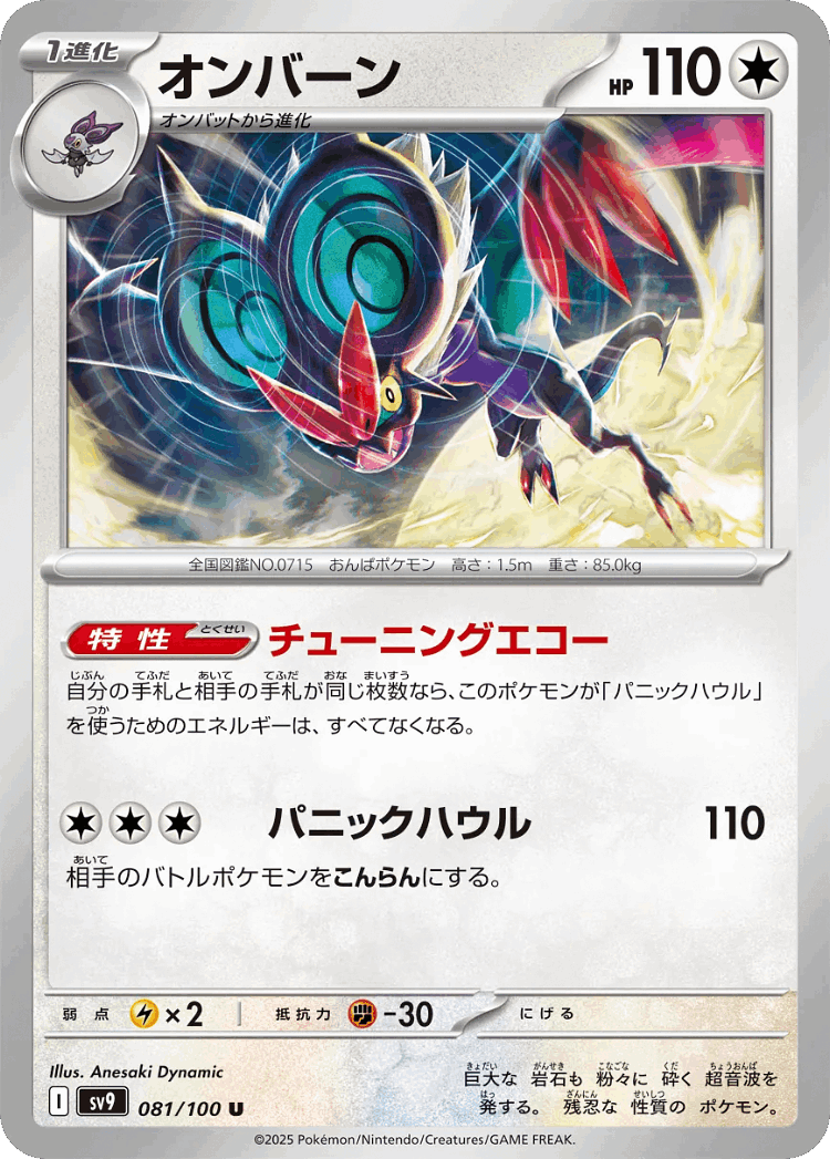 Noivern #81 from Battle Partners - Uncommon - Illustrated by Anesaki Dynamic