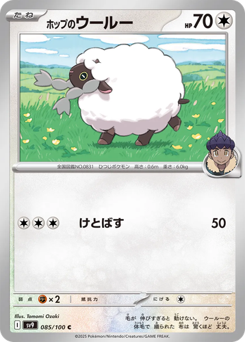 Hop's Wooloo #85 from Battle Partners - Common - Illustrated by Tomomi Ozaki