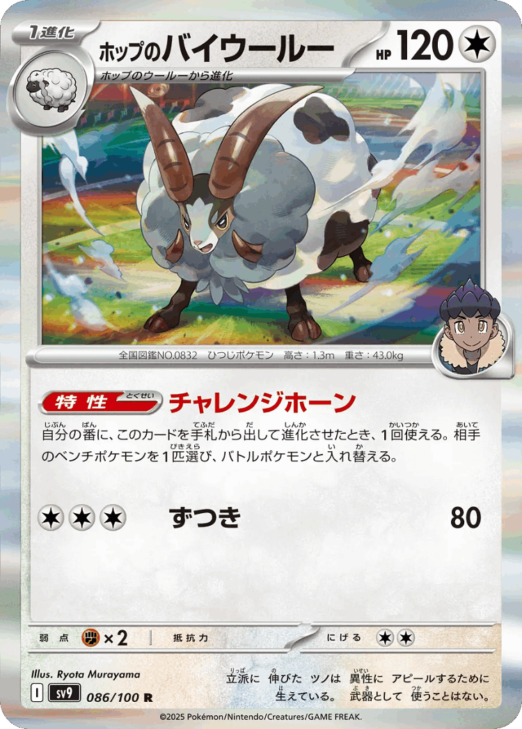 Hop's Dubwool #86 from Battle Partners - Rare - Illustrated by Ryota Murayama