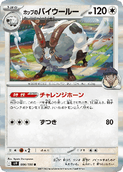Hop's Dubwool 86, Battle Partners