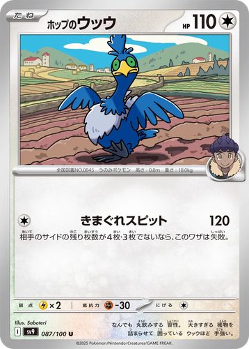 Hop's Cramorant #87 from Battle Partners - Uncommon - Illustrated by Saboteri