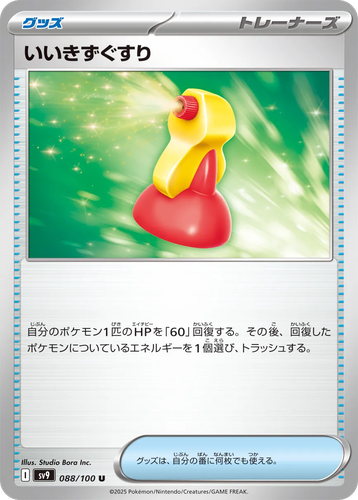 Super Potion 88, Battle Partners