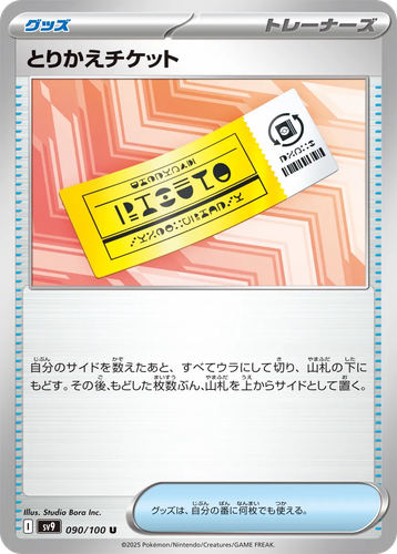 Redeemable Ticket #90 from Battle Partners - Uncommon - Illustrated by Studio Bora Inc.