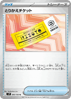 Redeemable Ticket 90, Battle Partners