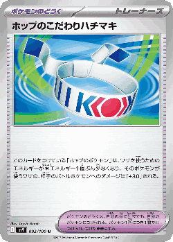 Hop's Choice Band 92, Battle Partners