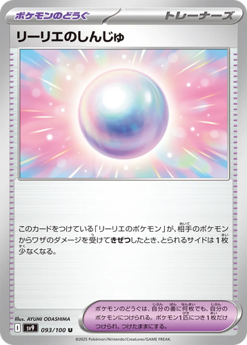 Lillie's Pearl #93 from Battle Partners - Uncommon - Illustrated by AYUMI ODASHIMA